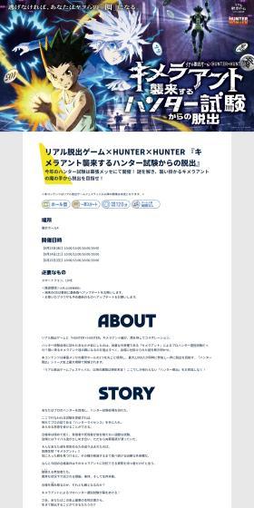 Real Escape Game x HUNTER x HUNTER "Escape from the Hunter Exam" LP design (Events, Campaigns, Experiences / Shades of blue / Stylish type) PC version