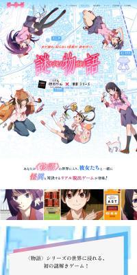 リアル脱出ゲーム×〈物語〉シリーズ『謎物語』のLPデザイン（イベント・キャンペーン・体験／ブルー系／スタイリッシュ系）PC版