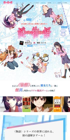 Real Escape Game x Monogatari Shirizu "Nazo Monogatari" LP design (Events, Campaigns, Experiences / Shades of blue / Stylish type) PC version