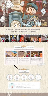 The Postal Museum and the Mystery of Timeless Letters LP design (Events, Campaigns, Experiences / Beige tones / Stylish type) PC version