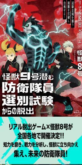 リアル脱出ゲーム×怪獣８号『怪獣９号潜む防衛隊員選別試験からの脱出』（怪獣８号脱出）のLPデザイン（イベント・キャンペーン・体験／グリーン系／スタイリッシュ系）スマホ版