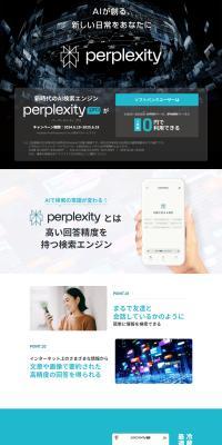 Perplexity ProのLPデザイン（デザイン・アプリ・システム／ブラック系／スタイリッシュ系）PC版
