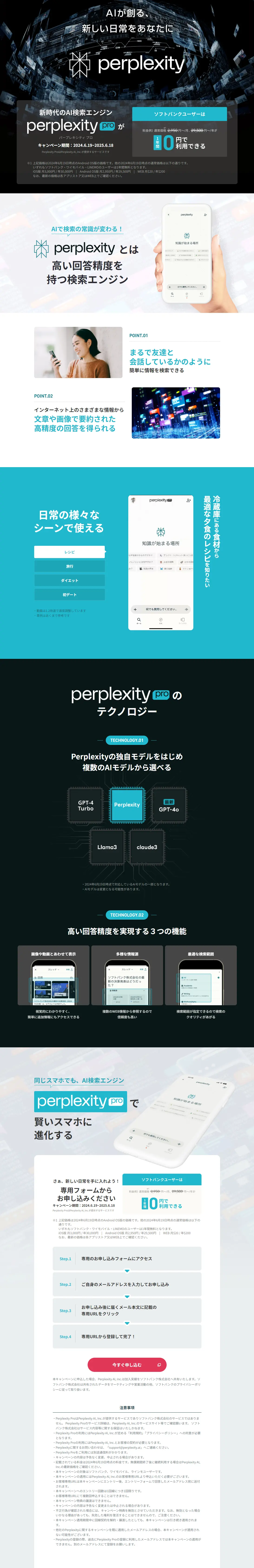 Perplexity ProのLPデザイン（デザイン・アプリ・システム／ブラック系／スタイリッシュ系）PC版