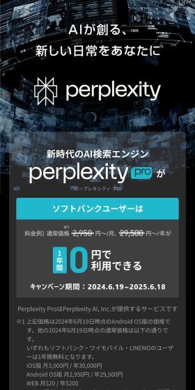 Perplexity ProのLPデザイン（デザイン・アプリ・システム／ブラック系／スタイリッシュ系）スマホ版