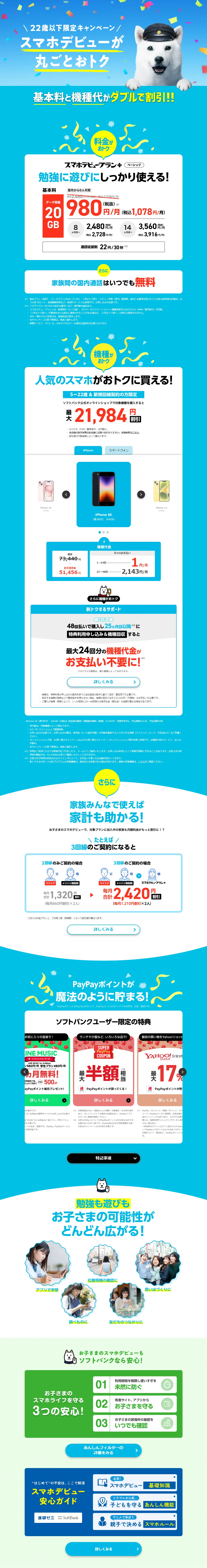 22歳以下限定キャンペーンのLPデザイン（イベント・キャンペーン・体験／ブルー系／スタイリッシュ系）PC版