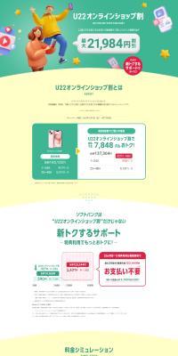 U22 Online Shop Discount LP design (Events, Campaigns, Experiences / Green tones / Stylish type) PC version