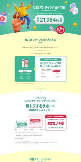 U22 Online Shop Discount LP design (Events, Campaigns, Experiences / Green tones / Stylish type) PC version