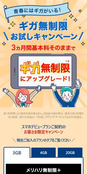 メリハリStepUp お得な価格キャンペーンのLPデザイン(イベント・キャンペーン・体験/オレンジ系/信頼・安心系)スマホ版