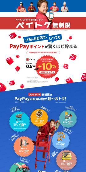 ペイトク無制限のLPデザイン（イベント・キャンペーン・体験／ブルー系／スタイリッシュ系）PC版