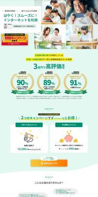 イツキ光のLPデザイン（デザイン・アプリ・システム／グリーン系／信頼・安心系）PC版