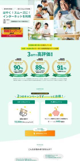 イツキ光のLPデザイン（デザイン・アプリ・システム／グリーン系／信頼・安心系）PC版