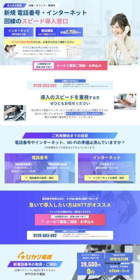 FLET'S Hikari LP design (Design, Apps, Systems / Shades of blue / Trust and Safety) PC version