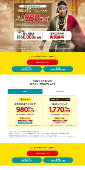 eo Hikari for Detached Houses LP design (Design, Apps, Systems / yellow / Trust and Safety) PC version