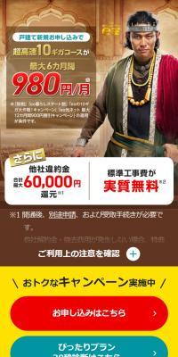 eo光 戸建て向けのLPデザイン（デザイン・アプリ・システム／イエロー系／信頼・安心系）スマホ版