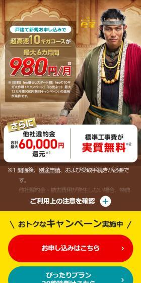 eo光 戸建て向けのLPデザイン（デザイン・アプリ・システム／イエロー系／信頼・安心系）スマホ版