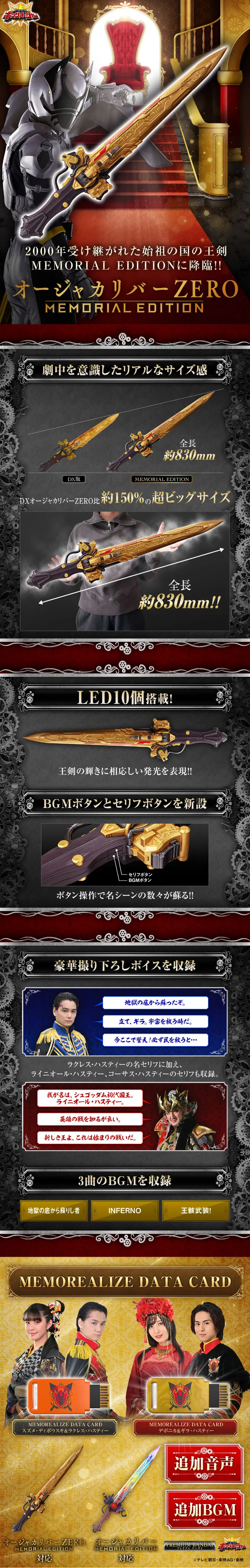 オージャカリバーZERO -MEMORIAL EDITION-のLPデザイン（玩具・ホビー・フィギュア／グレー系／かっこいい系）スマホ版
