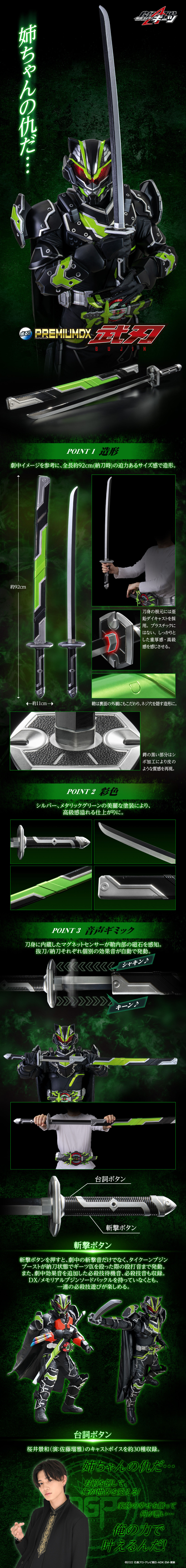 PREMIUM DX 武刃のLPデザイン（玩具・ホビー・フィギュア／グリーン系／かっこいい系）スマホ版