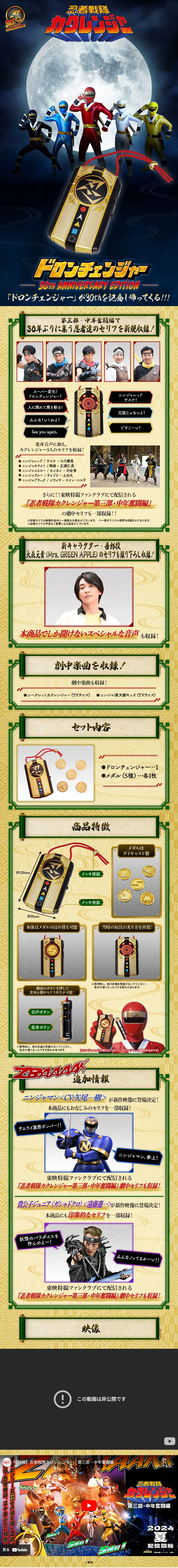 ドロンチェンジャー 30th ANNIVERSARY EDITIONのLPデザイン（玩具・ホビー・フィギュア／ゴールド系／和風系）スマホ版