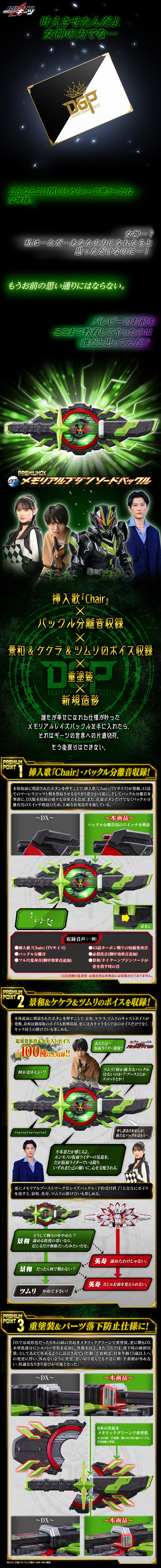 PREMIUM DX メモリアルブジンソードバックルのLPデザイン（玩具・ホビー・フィギュア／ブラック系／かっこいい系）スマホ版