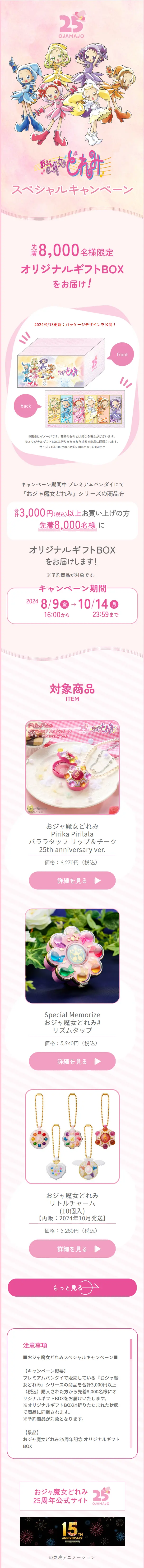 おジャ魔女どれみ スペシャルキャンペーンのLPデザイン（イベント・キャンペーン・体験／ピンク系／かわいい系）スマホ版