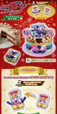 キャラデコお祝いケーキ 仮面ライダーガヴのLPデザイン（洋菓子／レッド系／にぎやか系）スマホ版