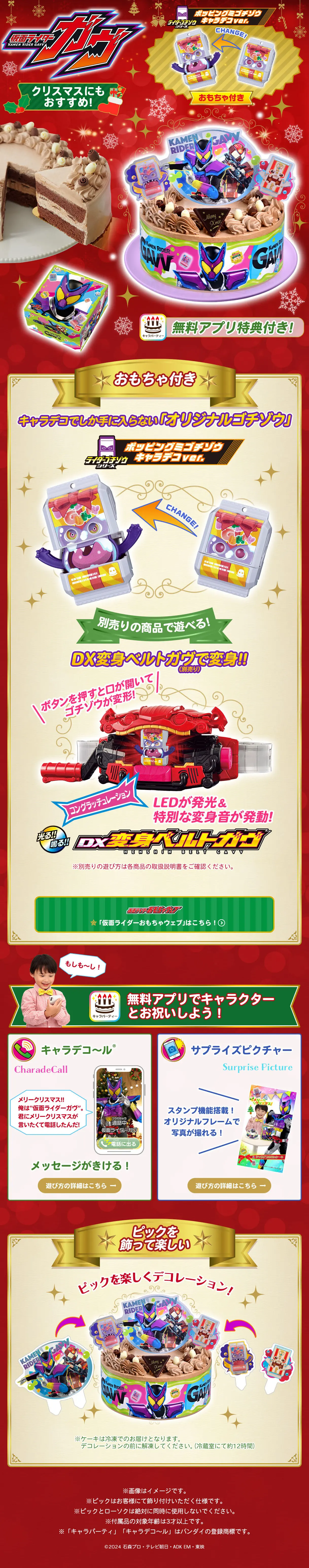 キャラデコお祝いケーキ 仮面ライダーガヴのLPデザイン（洋菓子／レッド系／にぎやか系）スマホ版