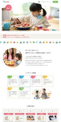 Toysub! LP design (Kids & Baby Products / Beige tones / Cute style) PC version