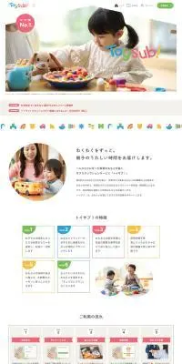 トイサブ！のLPデザイン（キッズ・ベビー用品／ベージュ系／かわいい系）PC版