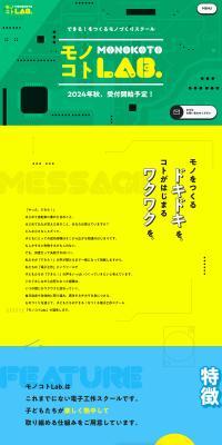 モノコトLab.のLPデザイン（学校・塾・通信講座／カラフル系／にぎやか系）PC版