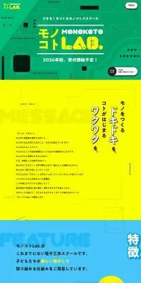 モノコトLab.のLPデザイン（学校・塾・通信講座／カラフル系／にぎやか系）PC版