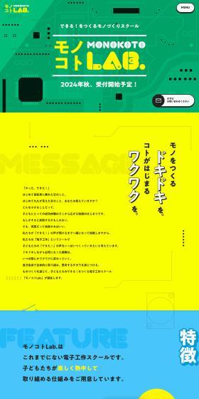Monokoto Lab. LP design (school / Multi-color type / Lively type) PC version