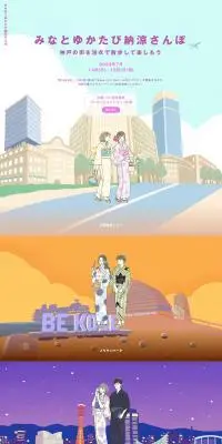 みなとゆかたび納涼さんぽのLPデザイン（イベント・キャンペーン・体験／カラフル系／マンガ・イラスト系）PC版