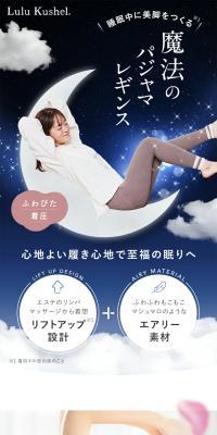 ふわぴた着圧レギンスのLPデザイン（下着・ナイトウェア／ピンク系／信頼・安心系）スマホ版