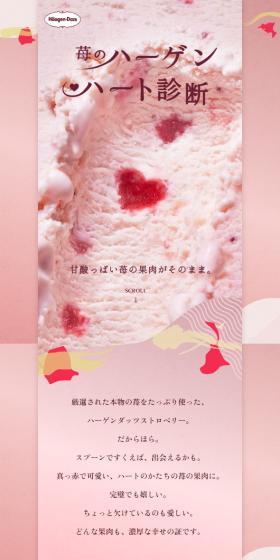 苺のハーゲンハート診断のLPデザイン(洋菓子/ピンク系/かわいい系)スマホ版