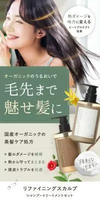 リファイニングスカルプ シャンプー & トリートメントのLPデザイン（スキンケア・ボディケア・ヘアケア／グリーン系／信頼・安心系）スマホ版