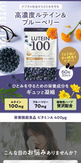 ルテイン 100mgのLPデザイン（健康食品・健康ドリンク・サプリメント／パープル系／信頼・安心系）スマホ版