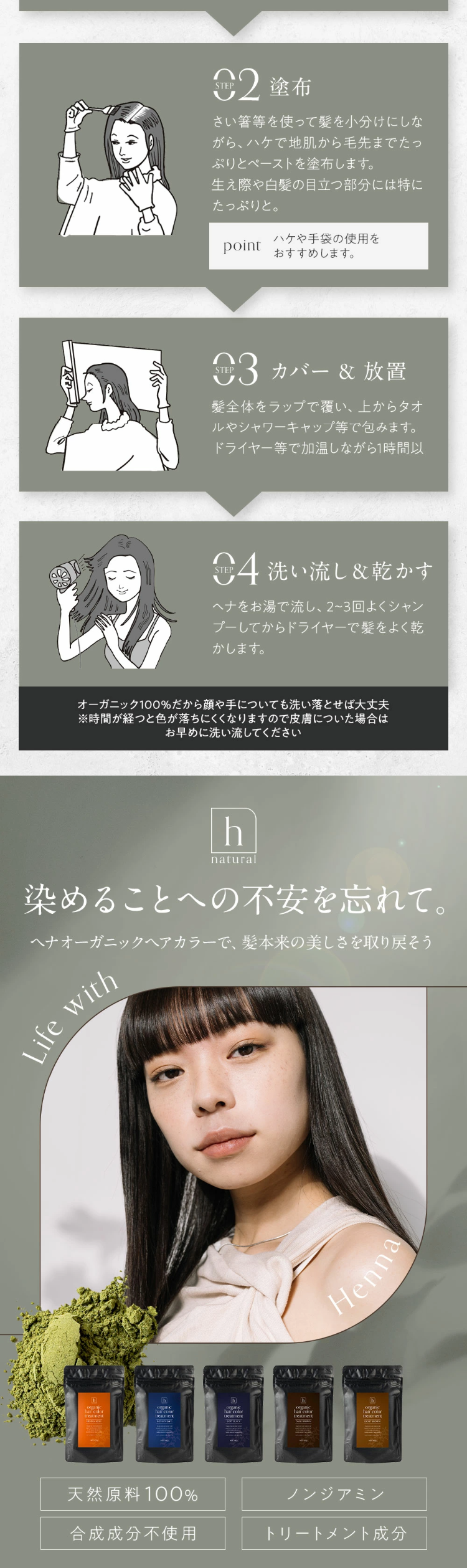ヘナ オーガニックヘアカラーのLPデザイン（スキンケア・ボディケア・ヘアケア／グリーン系／かっこいい系）スマホ版