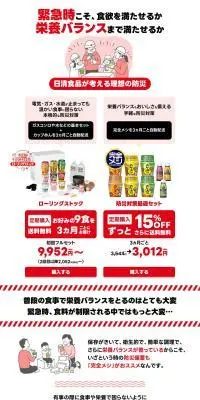 日清食品が考える理想の防災のLPデザイン（レトルト・インスタント／ホワイト系／かわいい系）PC版