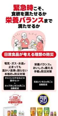 日清食品が考える理想の防災のLPデザイン（レトルト・インスタント／ホワイト系／かわいい系）スマホ版