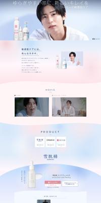 MaisonKOSE LP design (Events, Campaigns, Experiences / Pink shades / Clean-cut) PC version