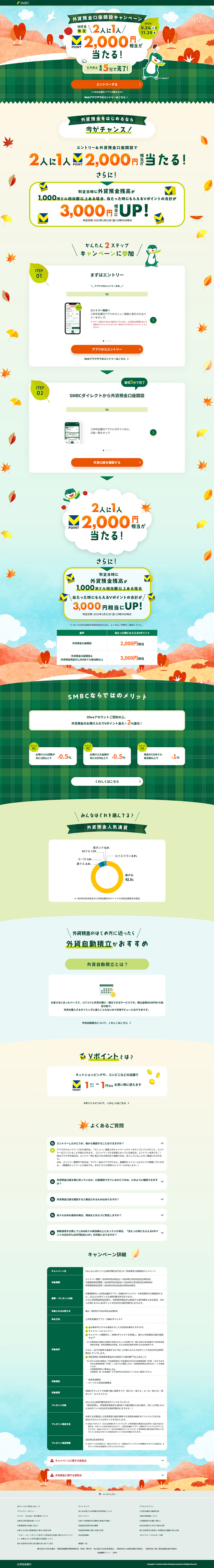 外貨預金口座開設キャンペーンのLPデザイン（保険・金融・クレジット／オレンジ系／かわいい系）PC版