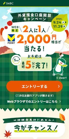 外貨預金口座開設キャンペーンのLPデザイン（保険・金融・クレジット／オレンジ系／かわいい系）スマホ版