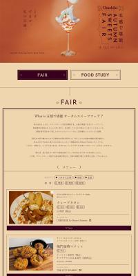 五感で堪能 AUTUMN SWEETS FAIRのLPデザイン（イベント・キャンペーン・体験／オレンジ系／シンプル系）PC版