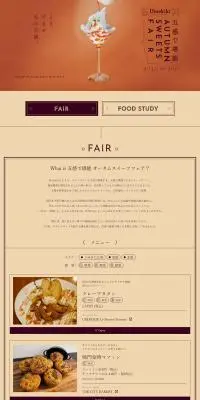 五感で堪能 AUTUMN SWEETS FAIRのLPデザイン（イベント・キャンペーン・体験／オレンジ系／シンプル系）PC版