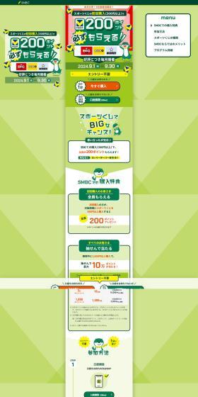 SMBCtoto2024V Point Present Program LP design (Insurance, Finance, Credit / Multi-color type / Simple) PC version