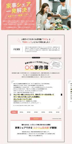 Instant solution with household chore sharing!! LP design (architecture / Pink shades / Cute style) PC version