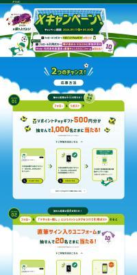 XキャンペーンのLPデザイン（保険・金融・クレジット／カラフル系／かわいい系）PC版