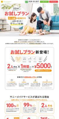 Sunny Maid Service LP design (Rental, Contracting, and Outsourcing / Orange tones / Simple) PC version