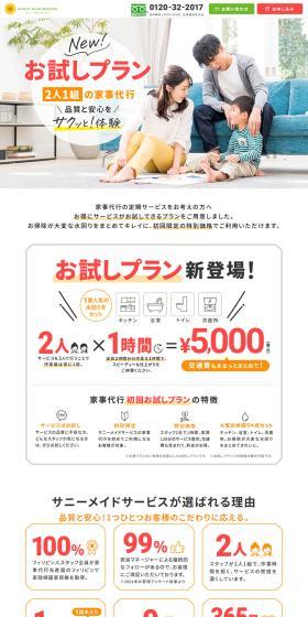 Sunny Maid Service LP design (Rental, Contracting, and Outsourcing / Orange tones / Simple) PC version