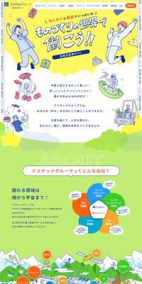 Azsac Group High School Student Recruitment Site LP design (Graduate recruitment / yellow / Cute style) PC version